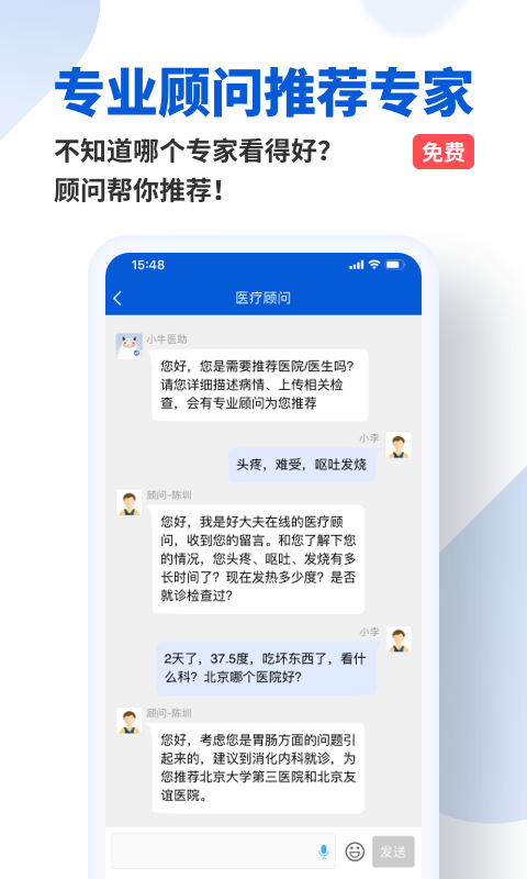 好大夫在线v8.9.2截图4