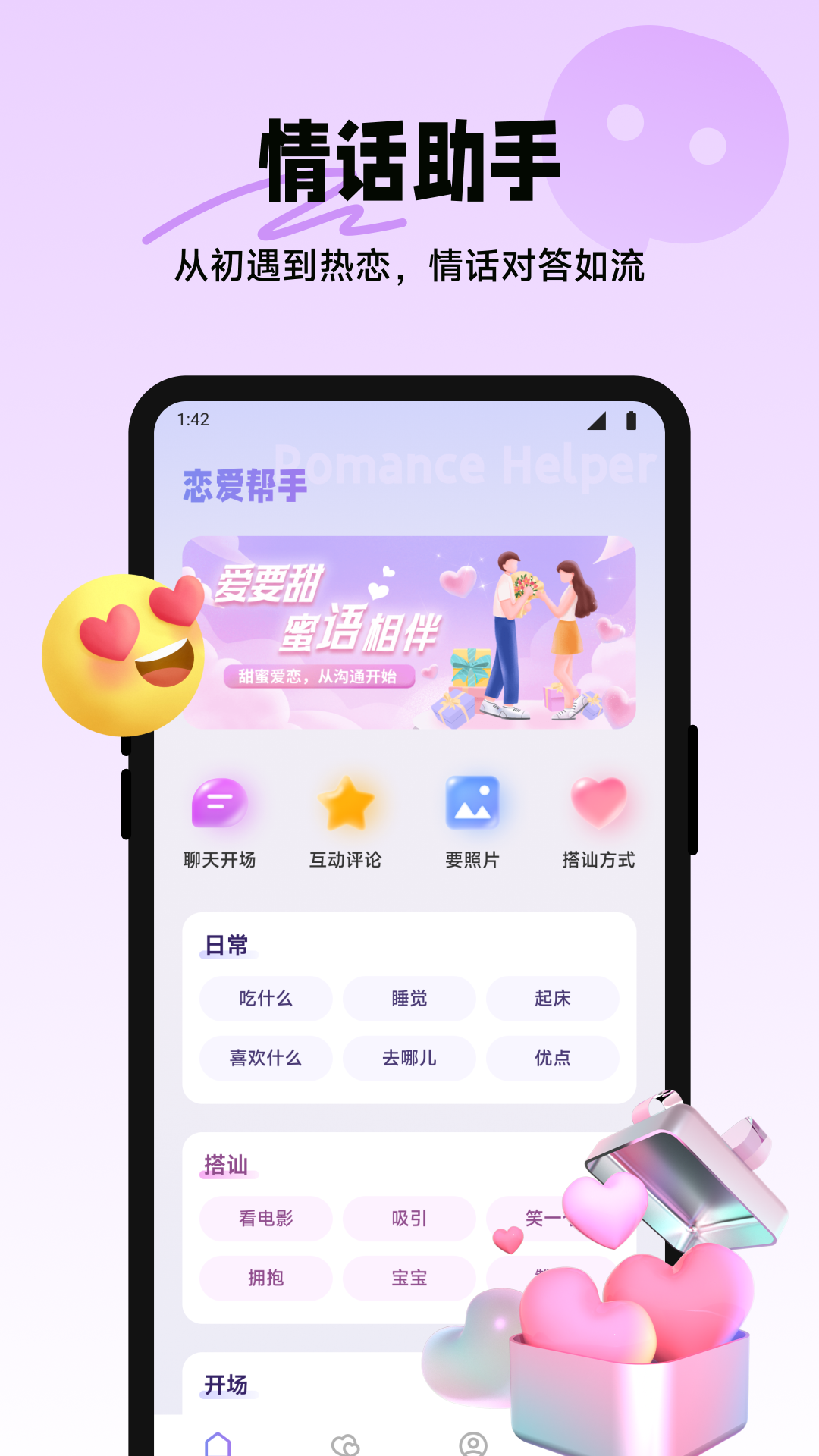 四爱星球截图1