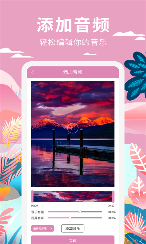 小视频制作截图4