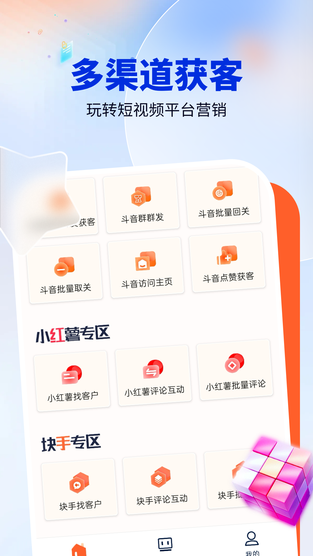 获客开单助手v1.1.3截图4