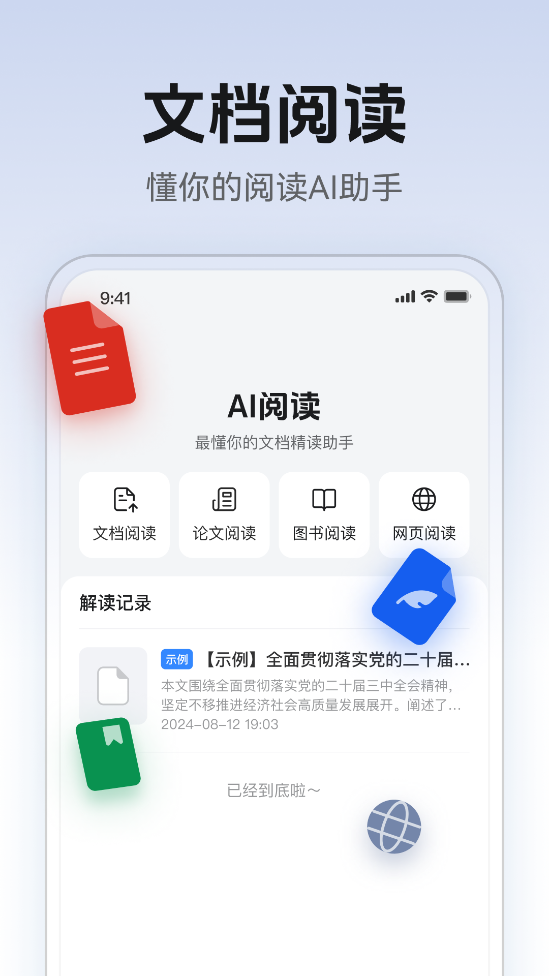 AI万能PPT截图4