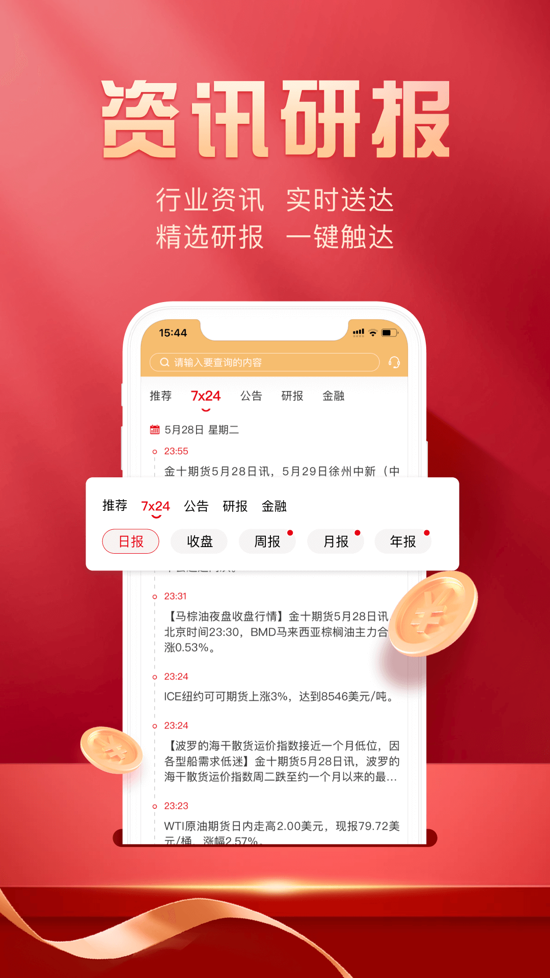 瑞达期货旗舰版v2.0.3截图1
