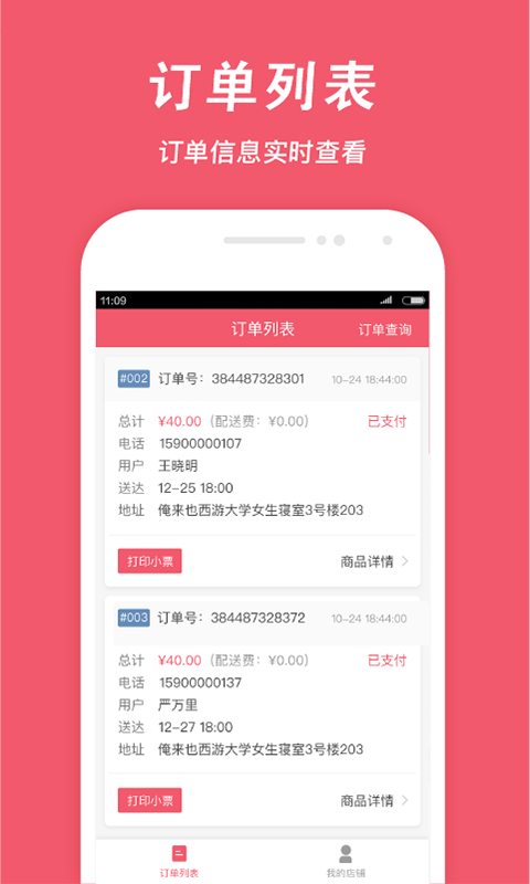 俺来也商家版截图3