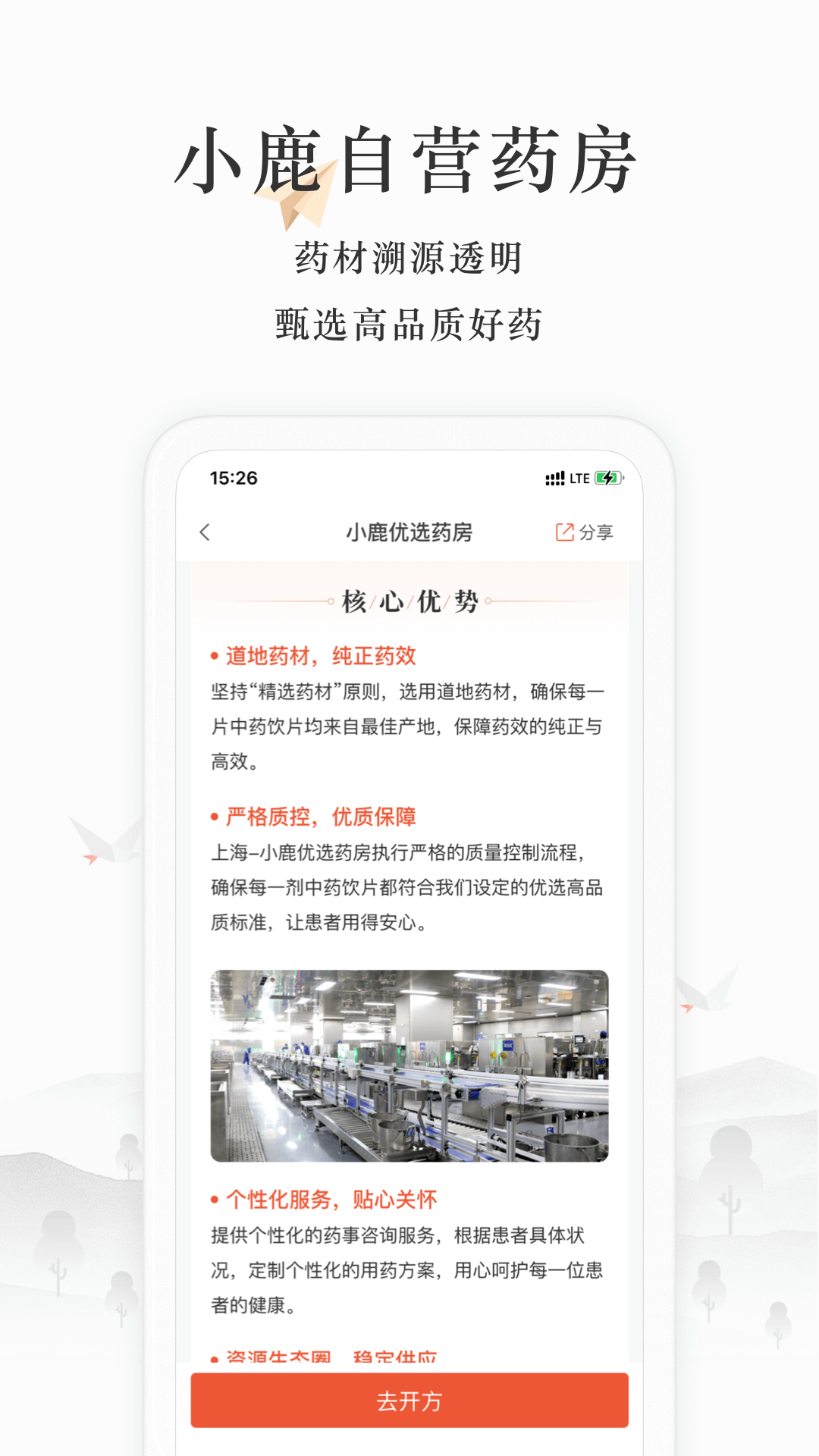 小鹿医生版截图3