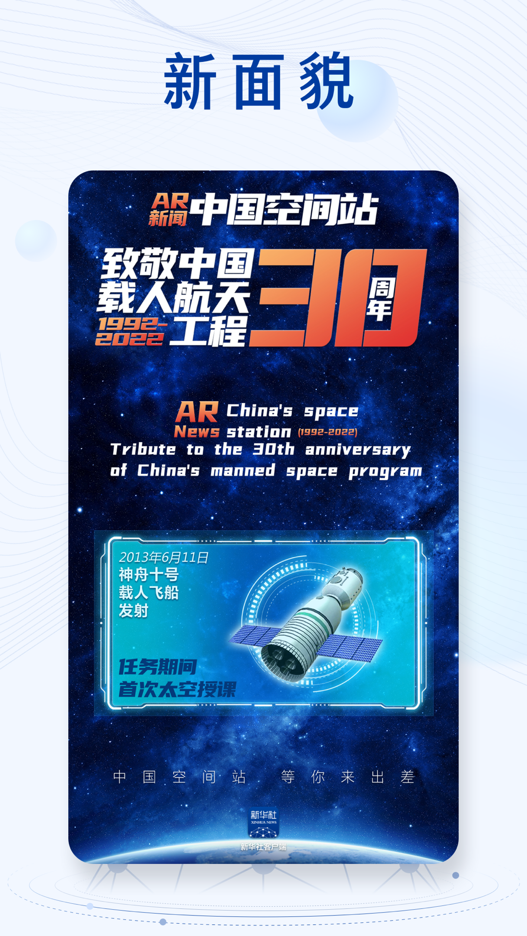 新华社v10.2.3截图2