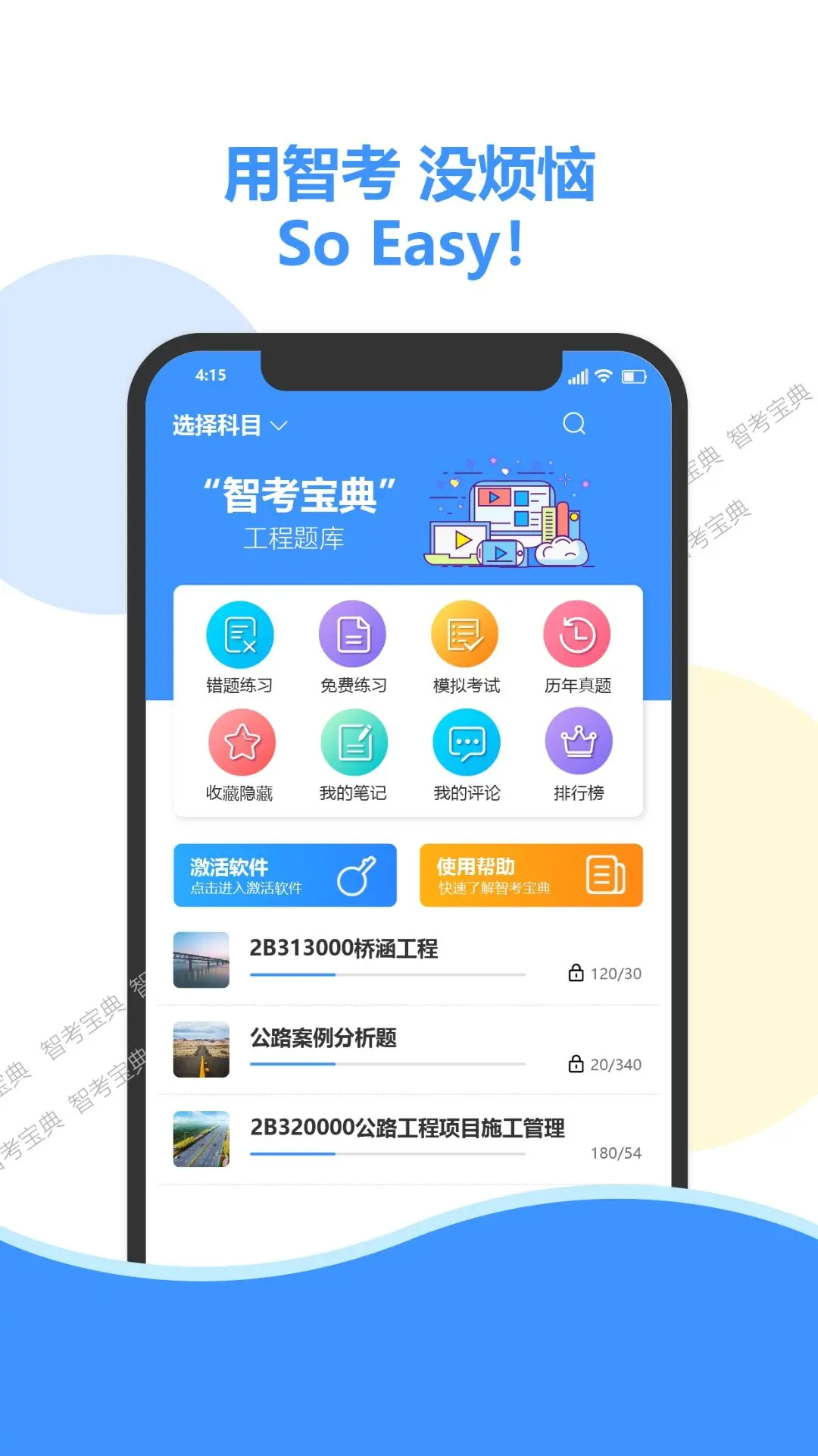 智考宝典截图1