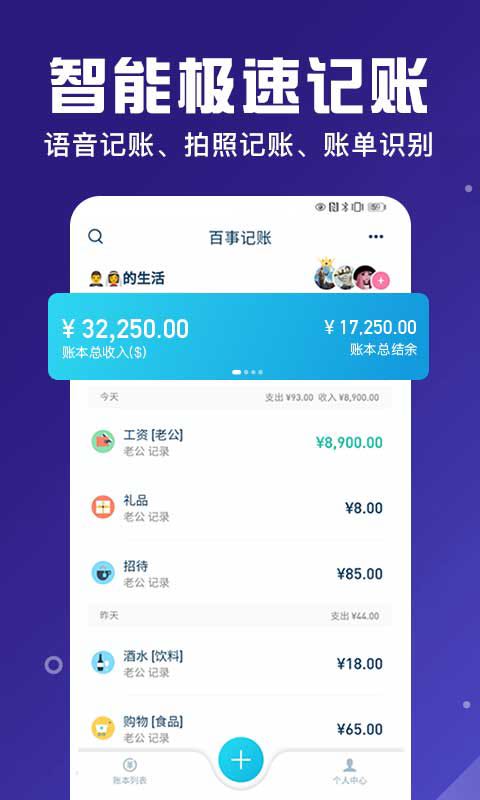 百事AA记账截图1