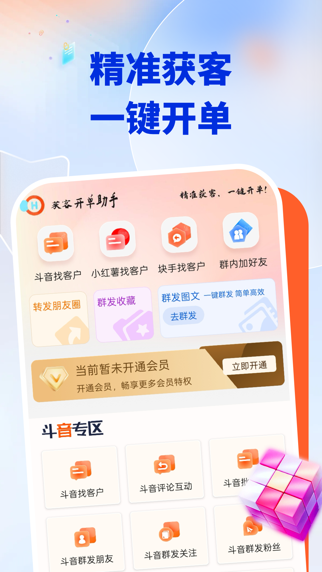 获客开单助手v1.1.3截图5