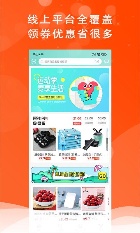 麦享生活截图1