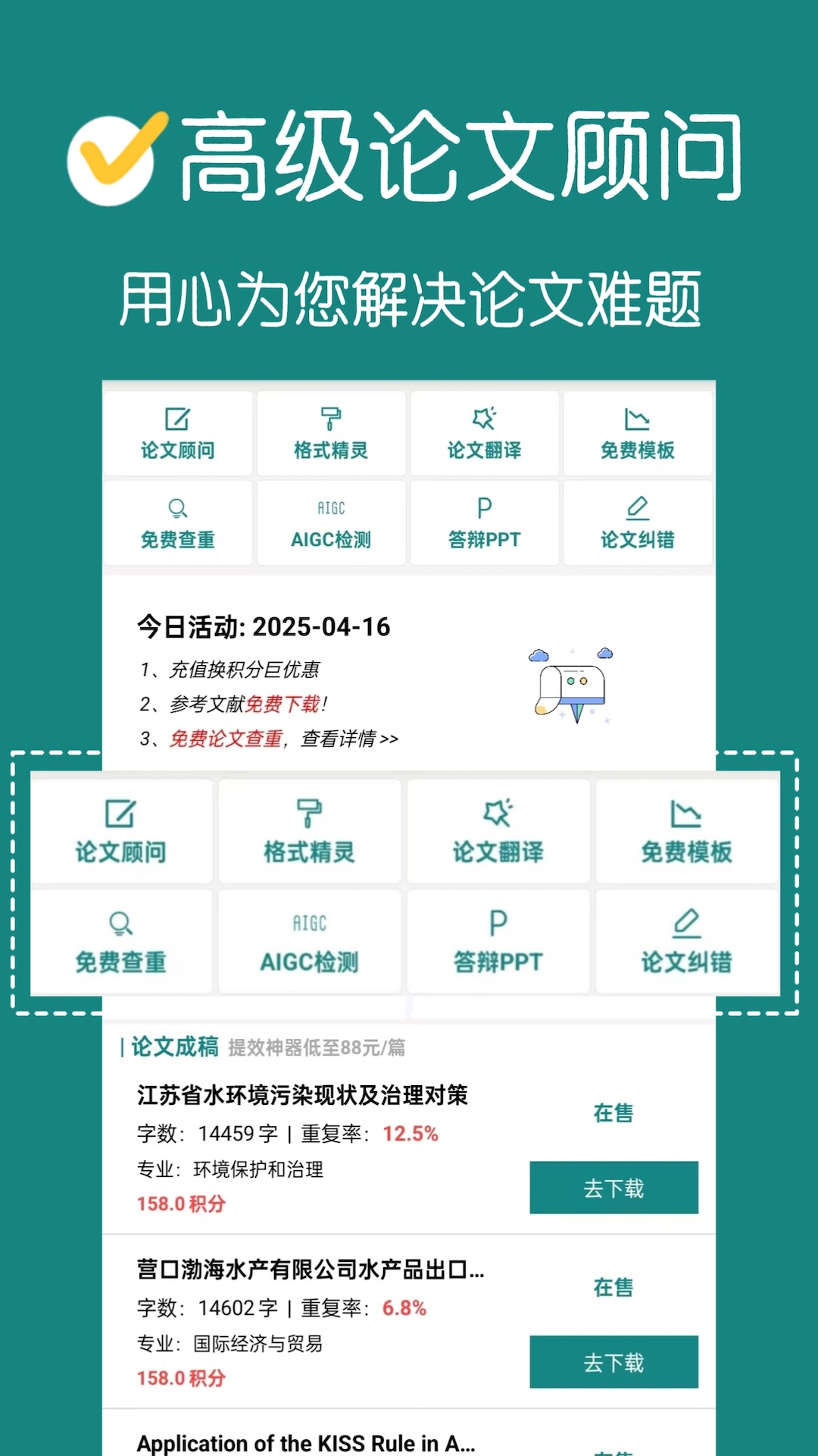 论文帮截图1