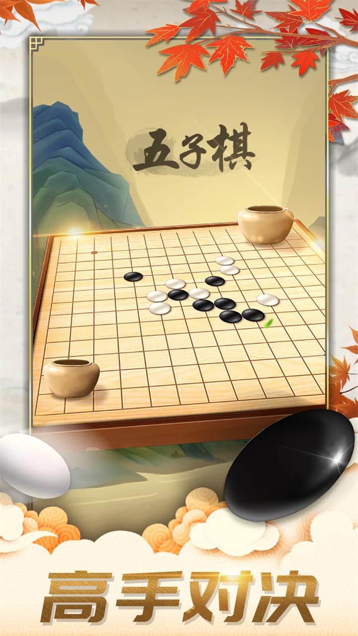 咪嘟五子棋截图4