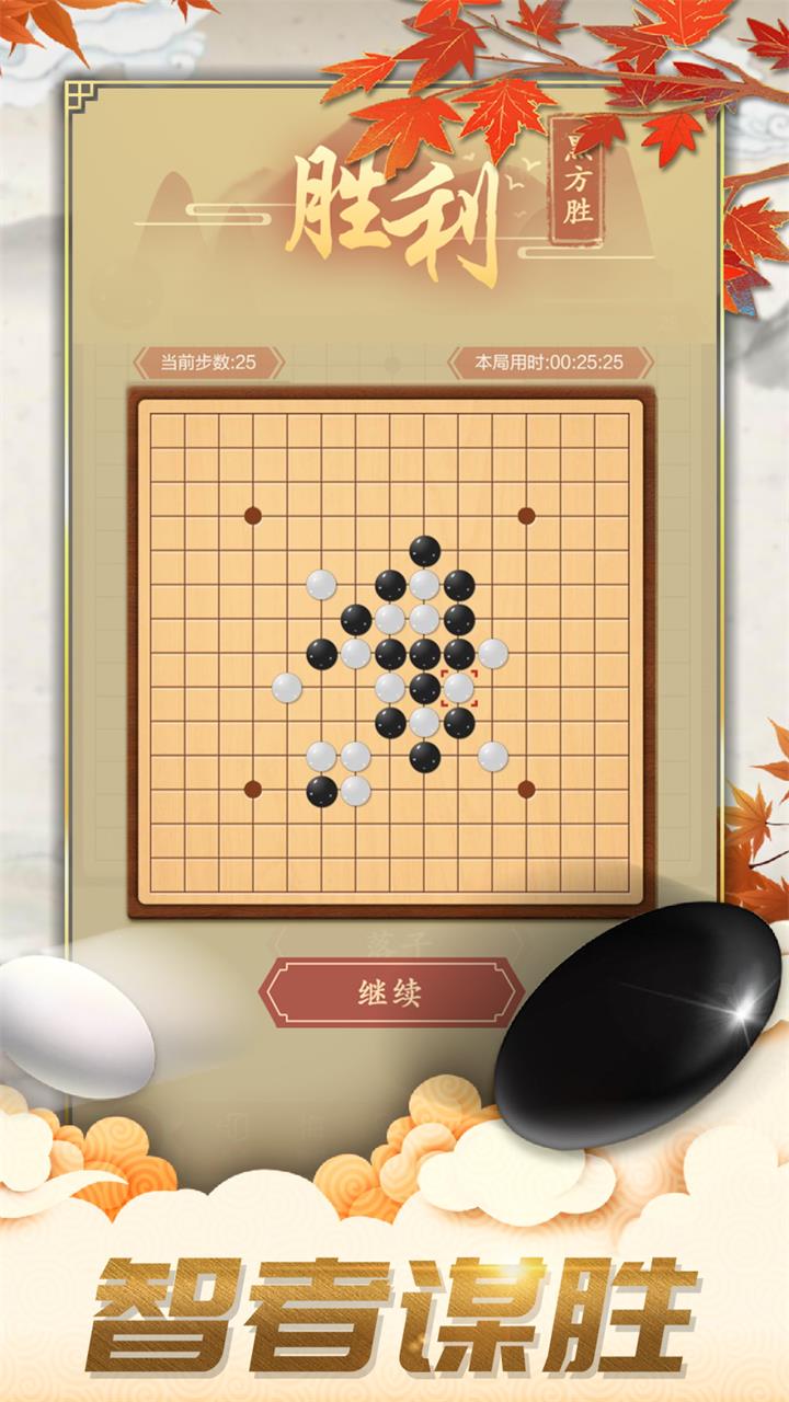咪嘟五子棋截图1