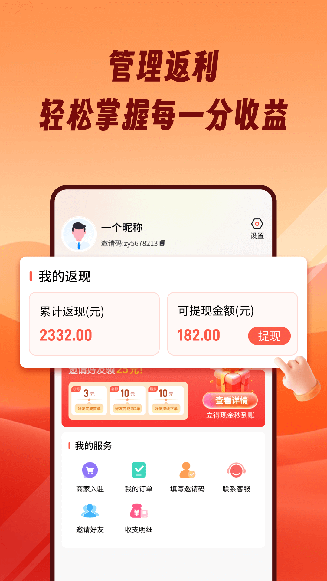 熊猫霸王餐v1.2.0截图1