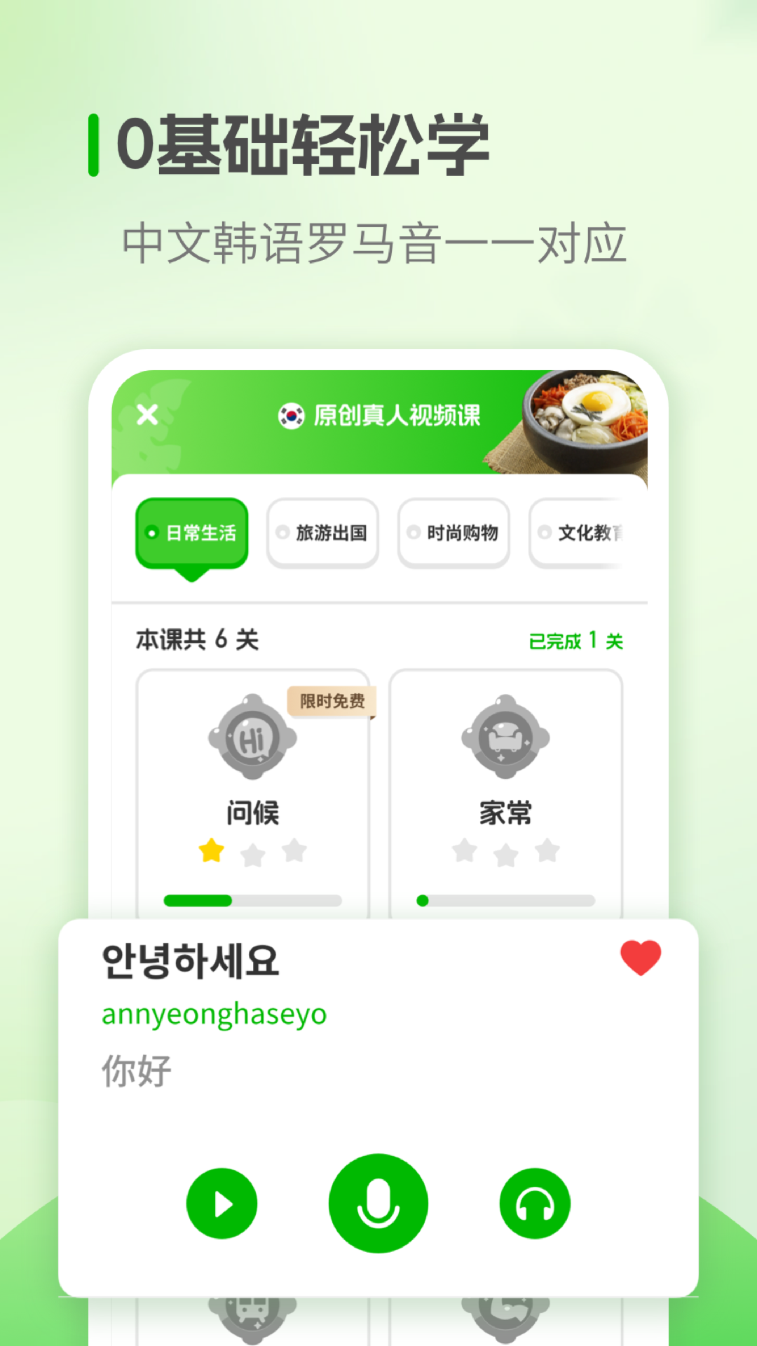 韩语学习截图5