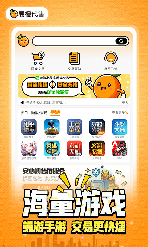 易橙代售截图5
