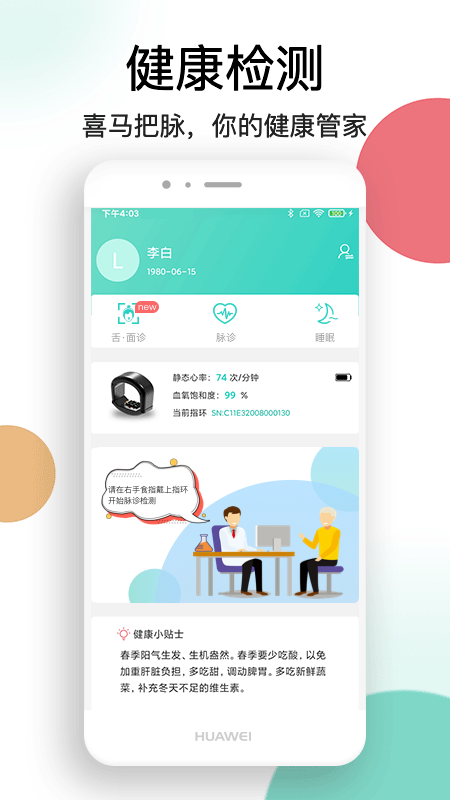 喜马把脉截图1