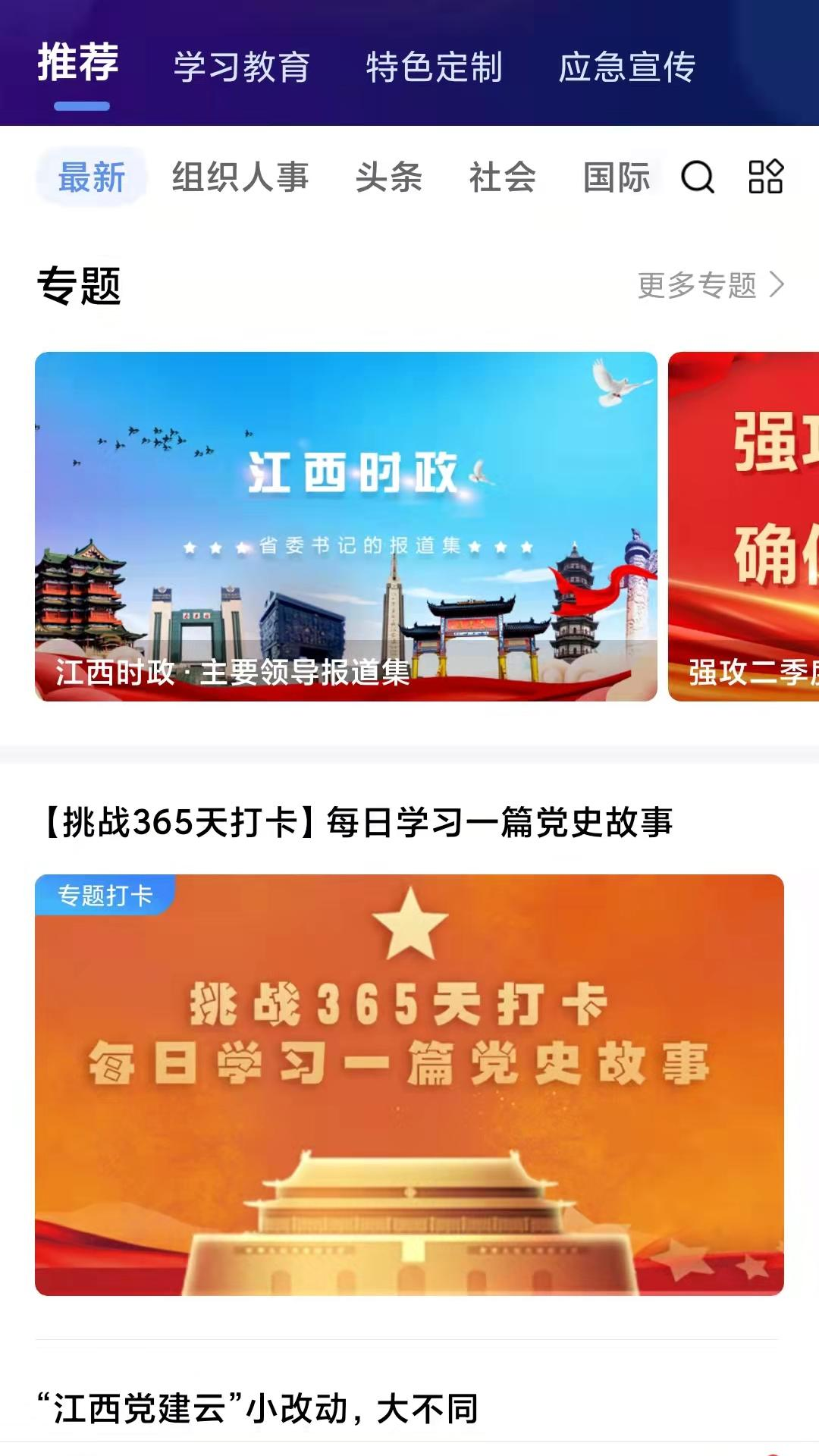 江西党建云截图4