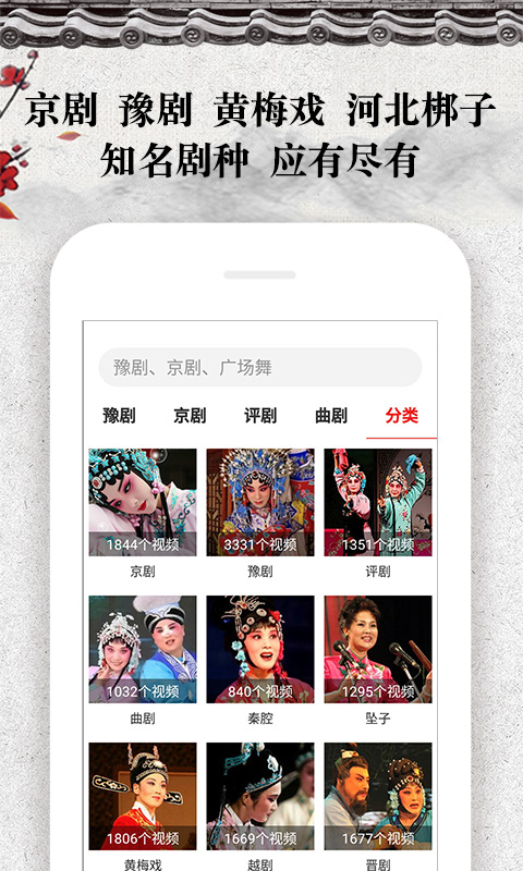 戏曲大观园截图2
