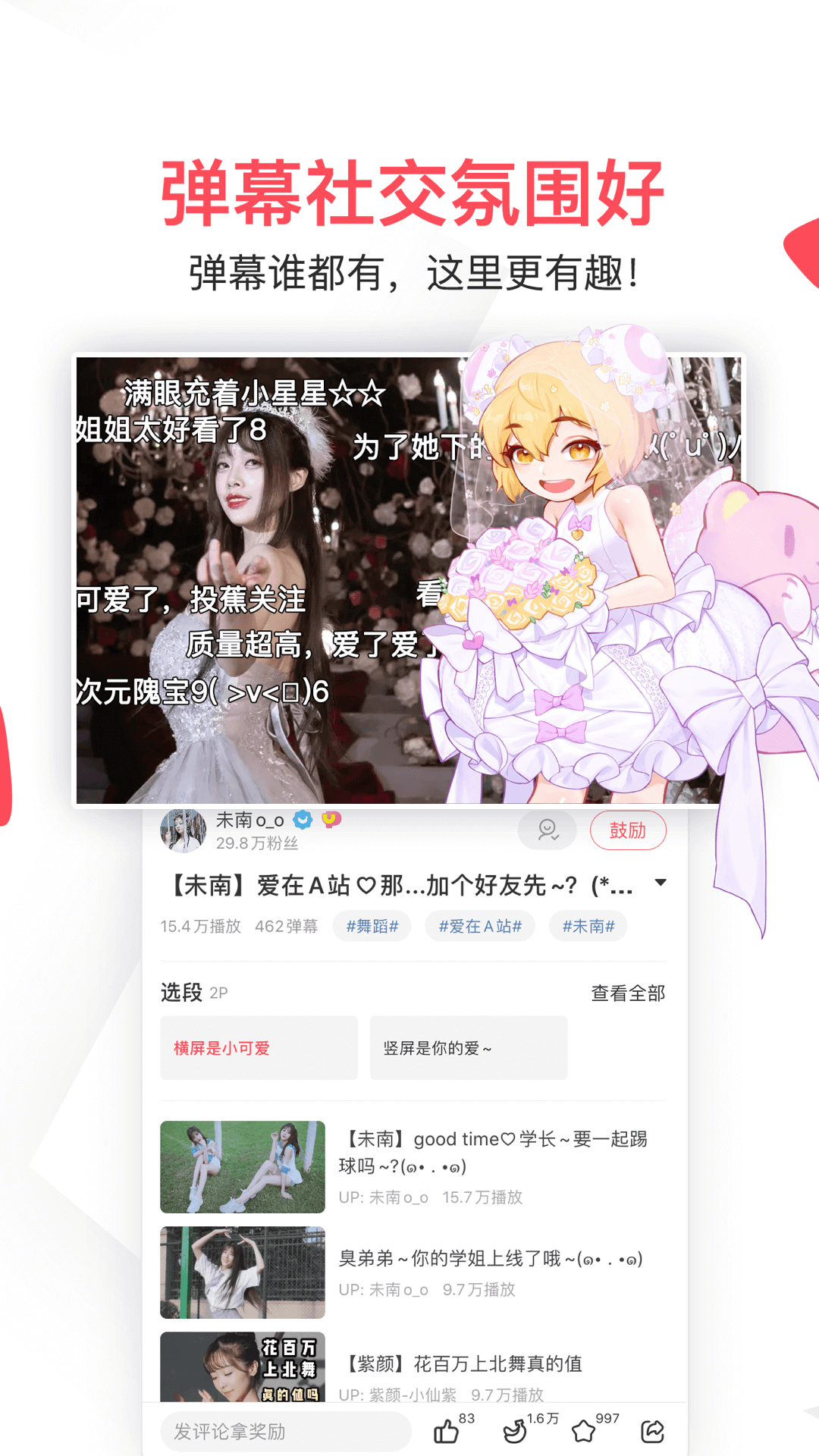 AcFun截图4