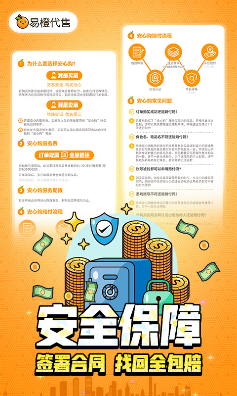 易橙代售截图3