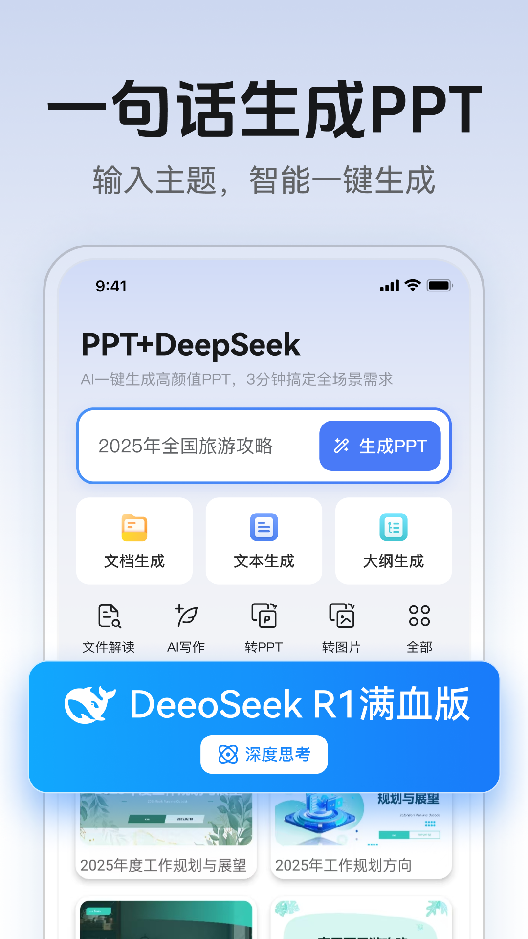 AI万能PPT截图1