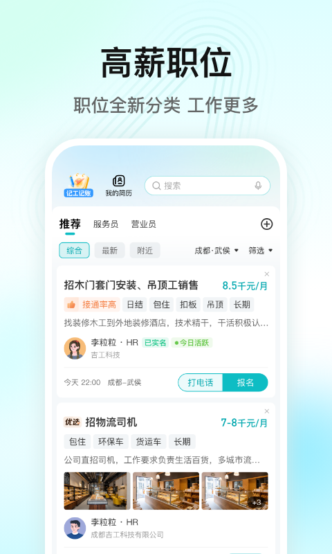 闪电直聘截图2