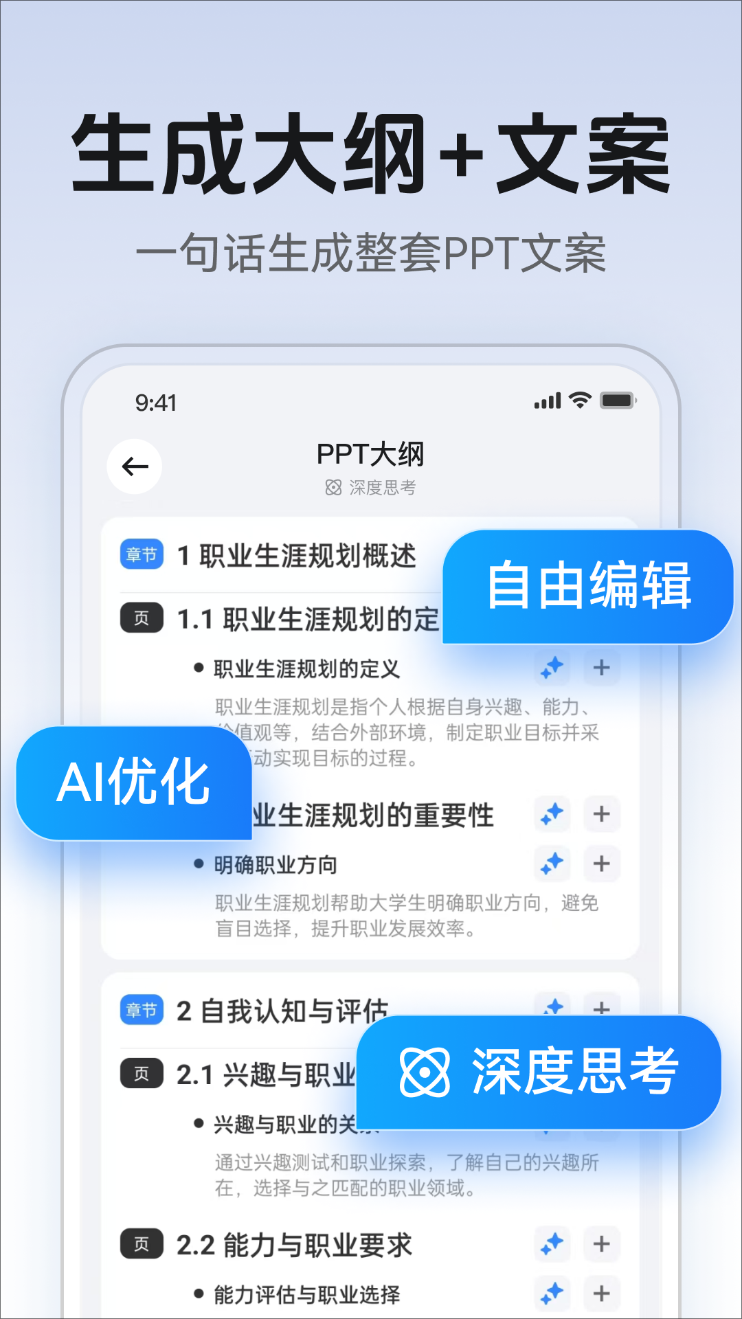 AI万能PPT截图2