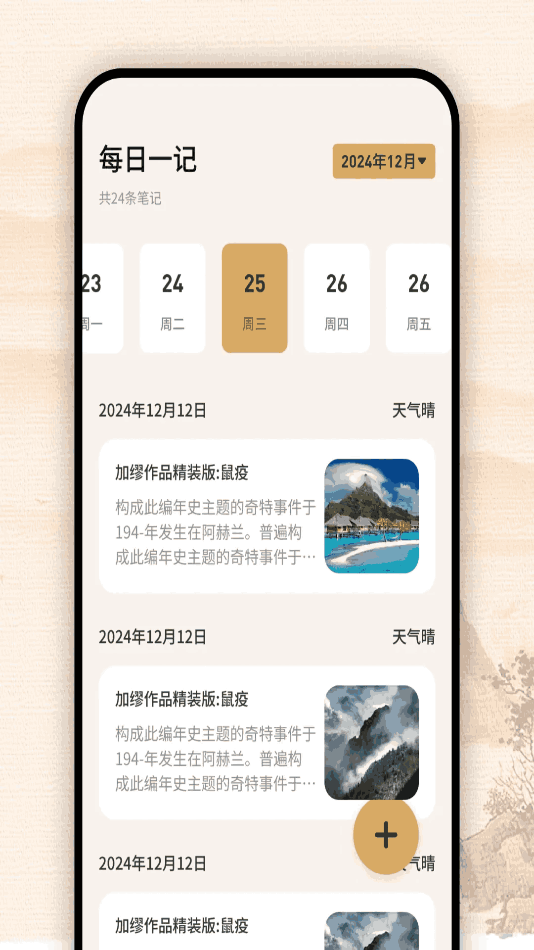 必访2025截图2