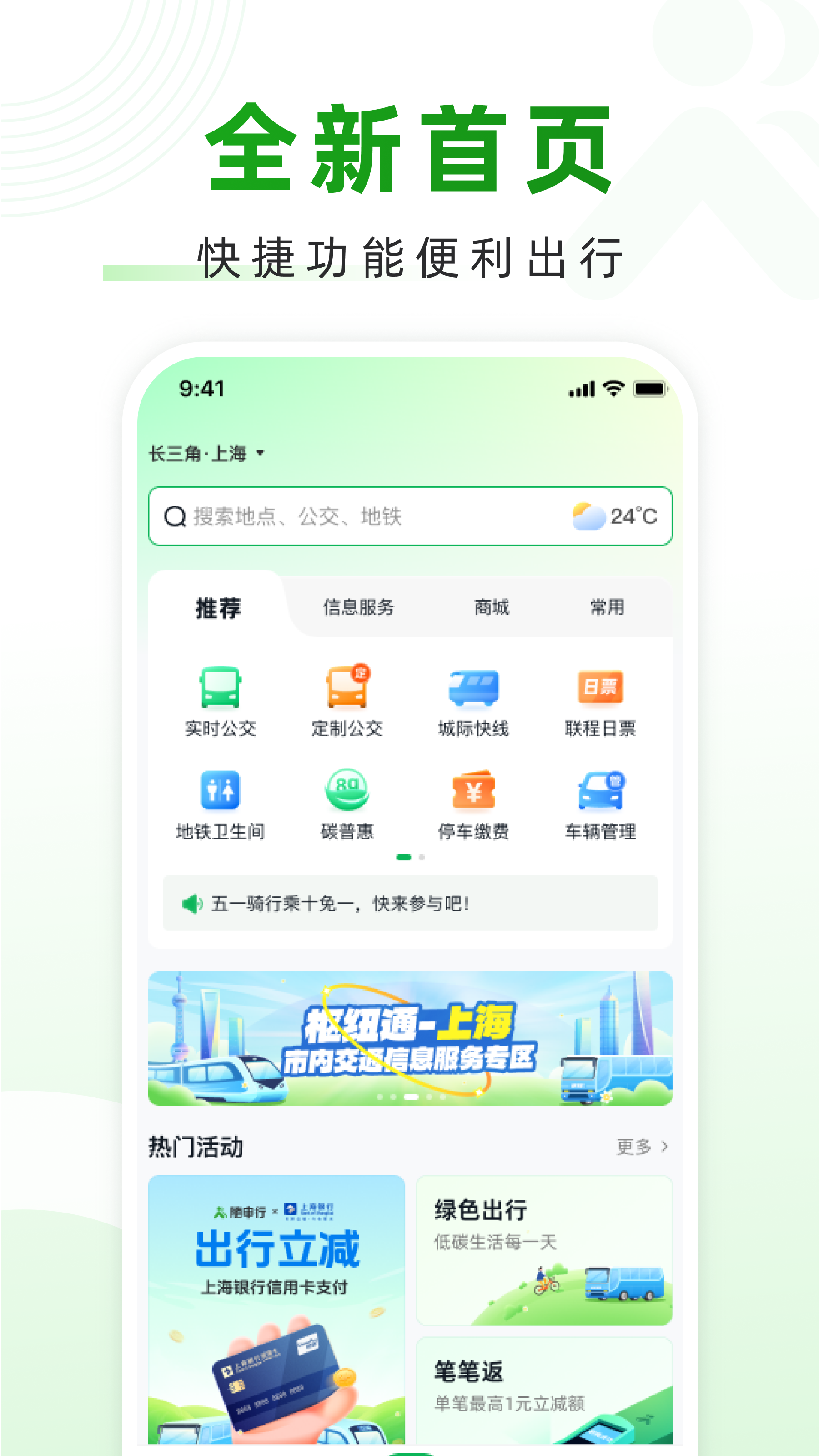 随申行截图3