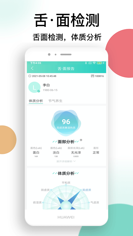 喜马把脉截图2