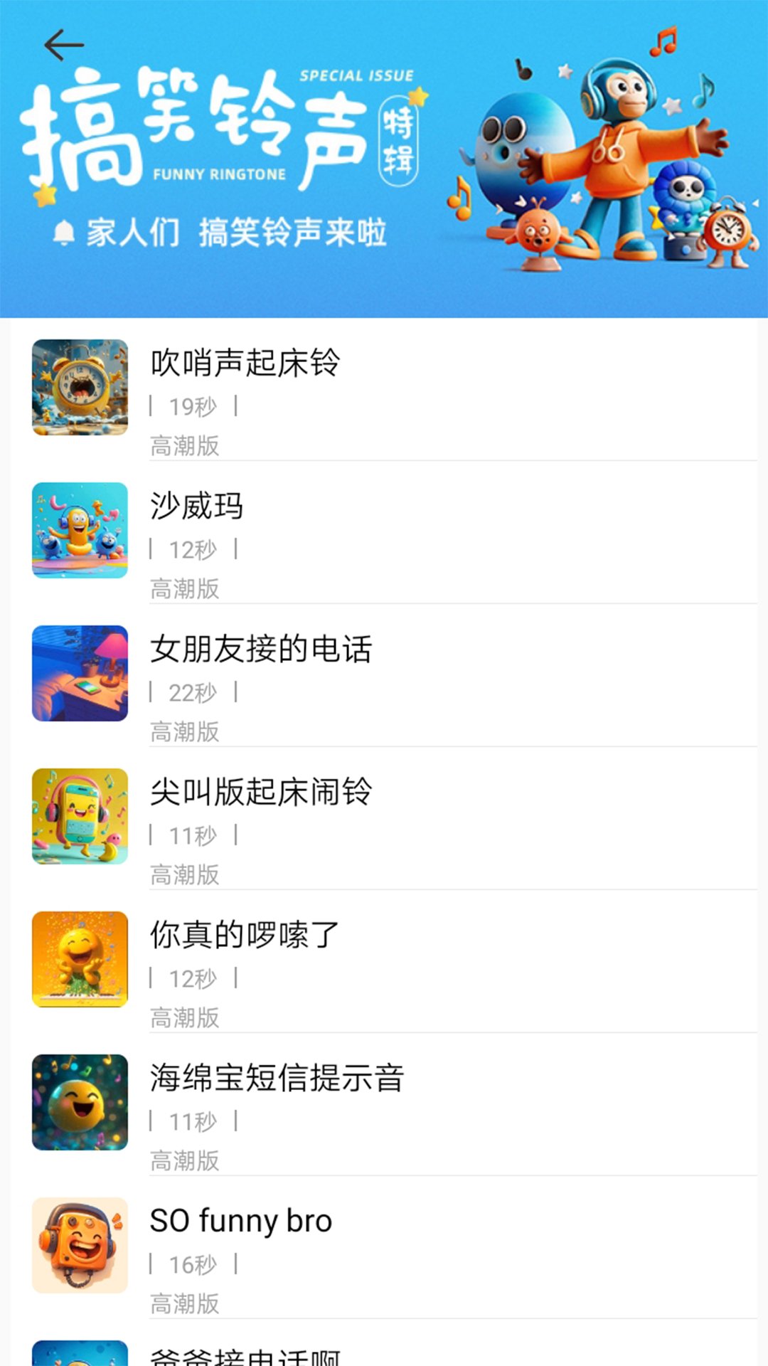免费铃声宝截图2