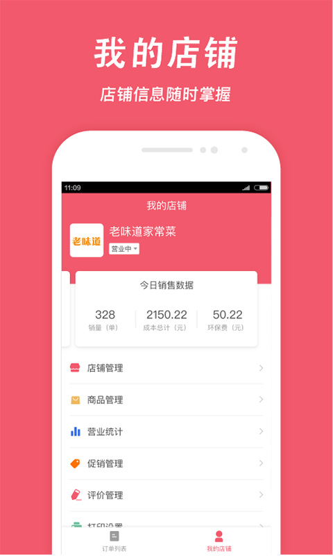 俺来也商家版截图4