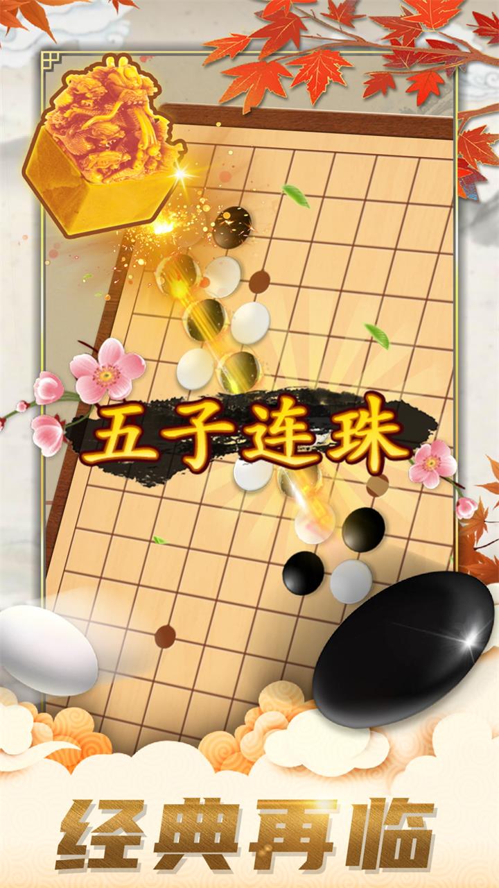咪嘟五子棋截图2