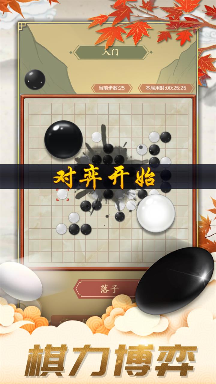 咪嘟五子棋截图3