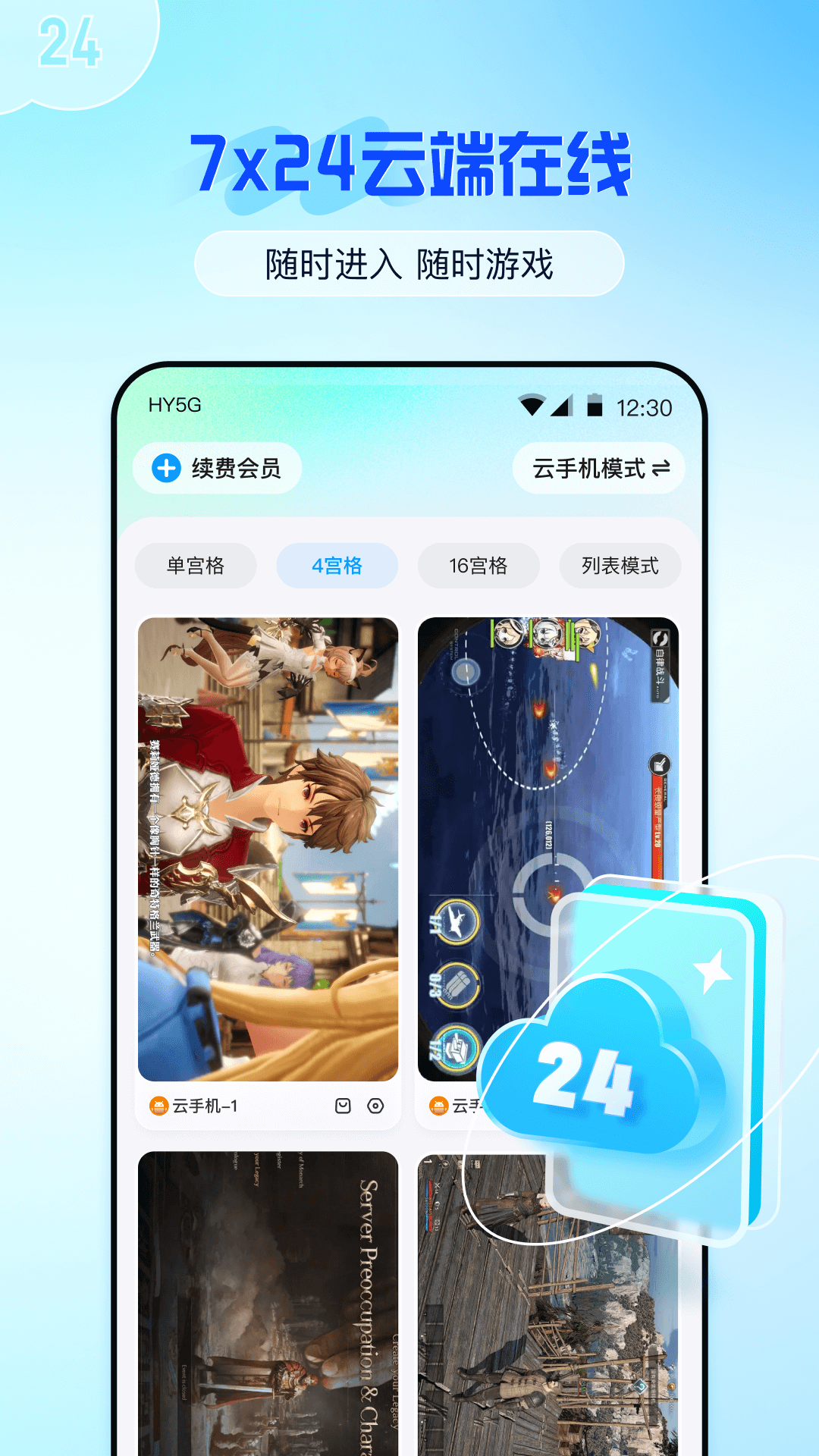 云游侠截图4