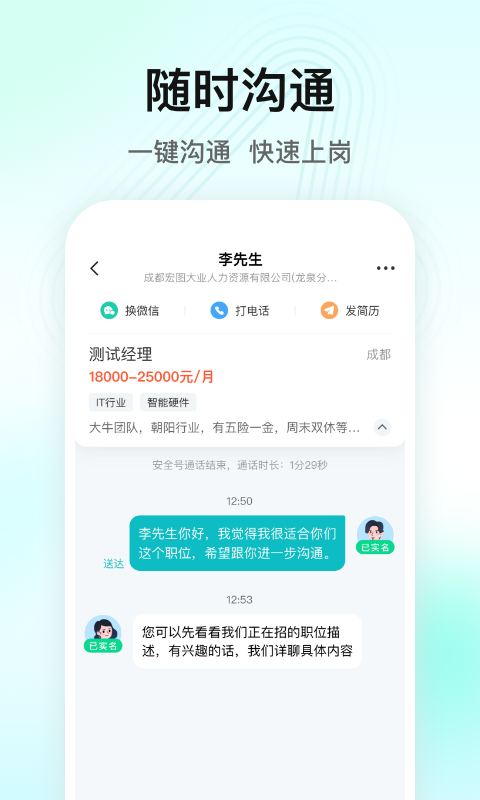 闪电直聘截图4