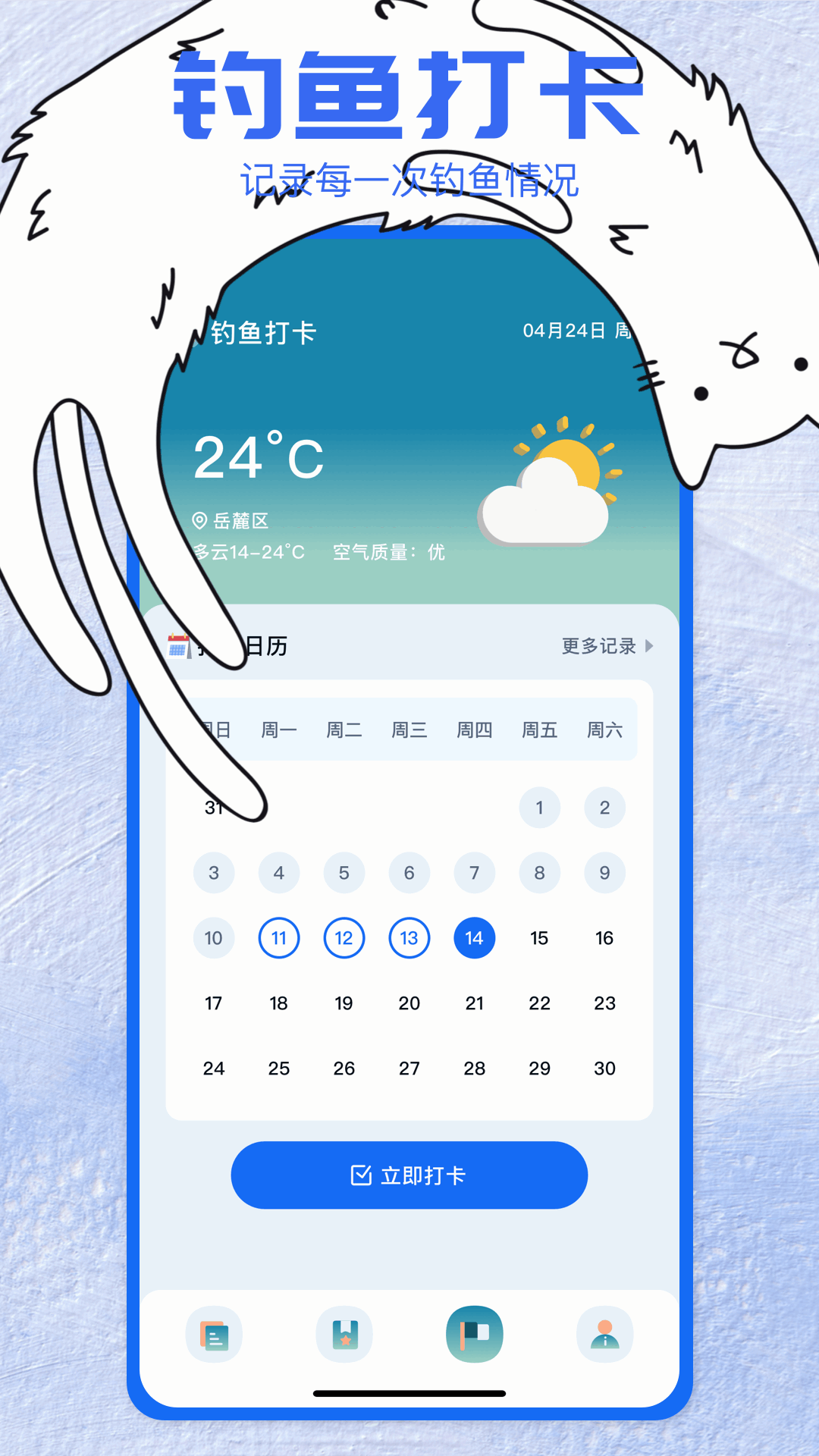 欢乐钓鱼工具箱截图2