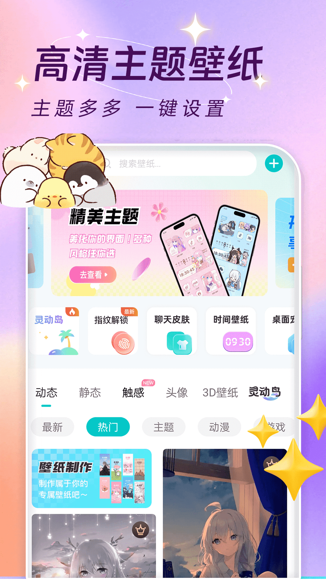 闪光壁纸截图1