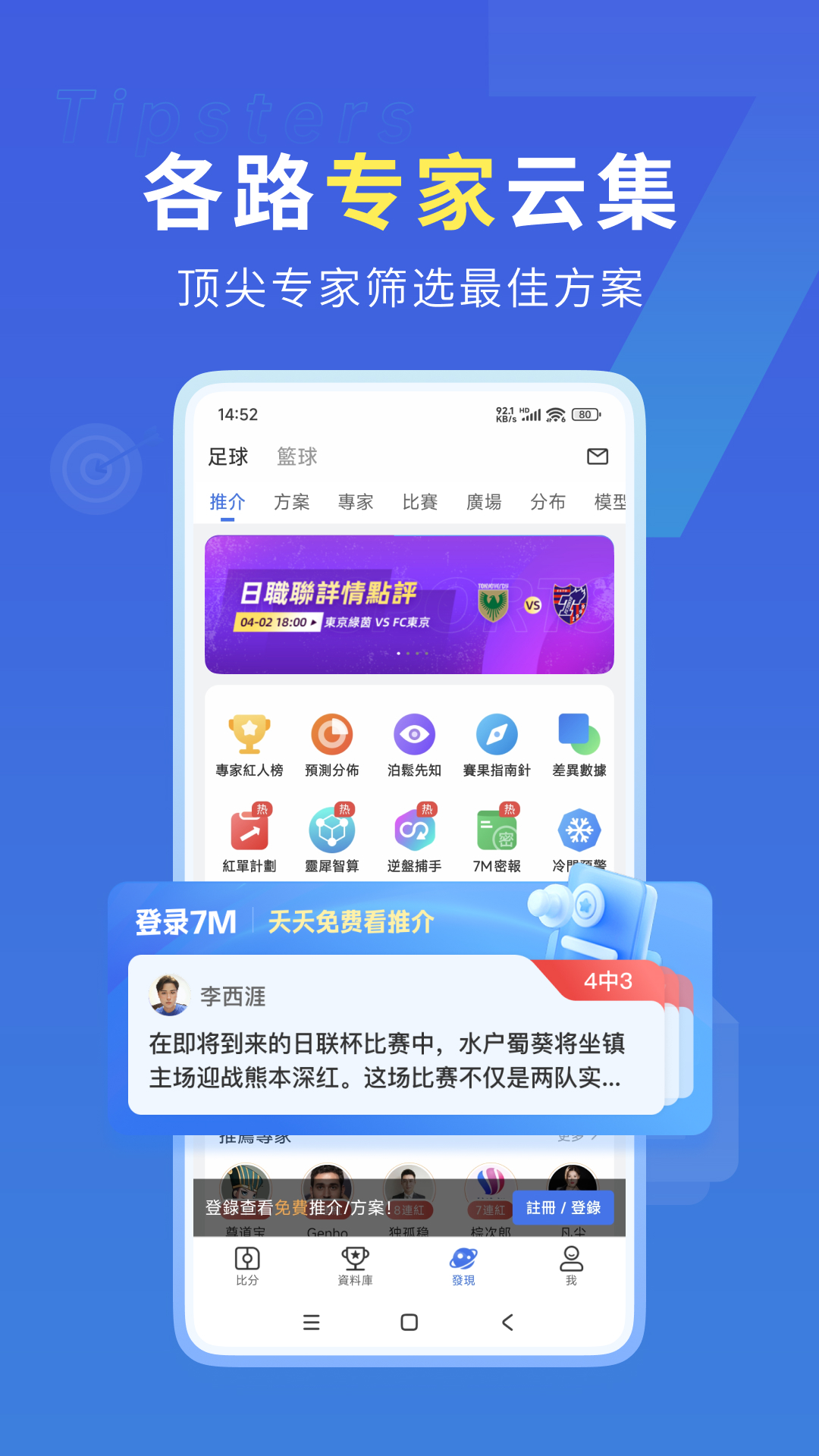 7M足球实时比分截图1