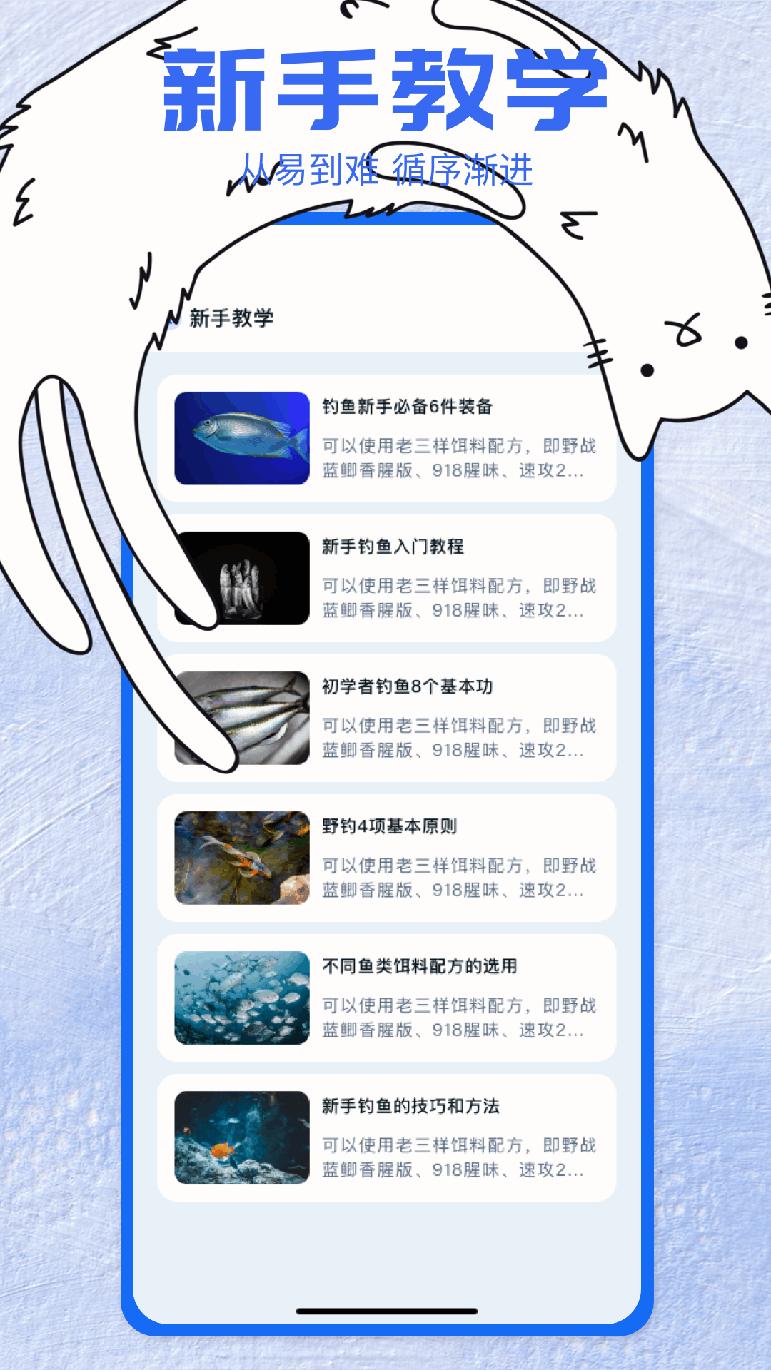 欢乐钓鱼工具箱截图4