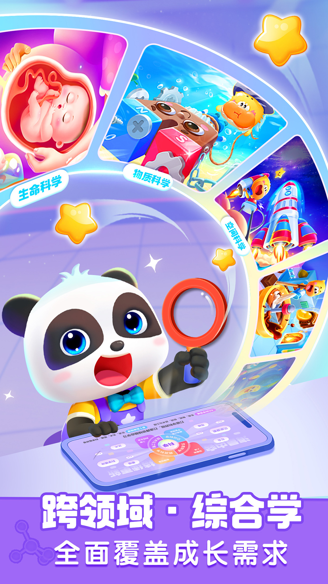 宝宝巴士科学截图4