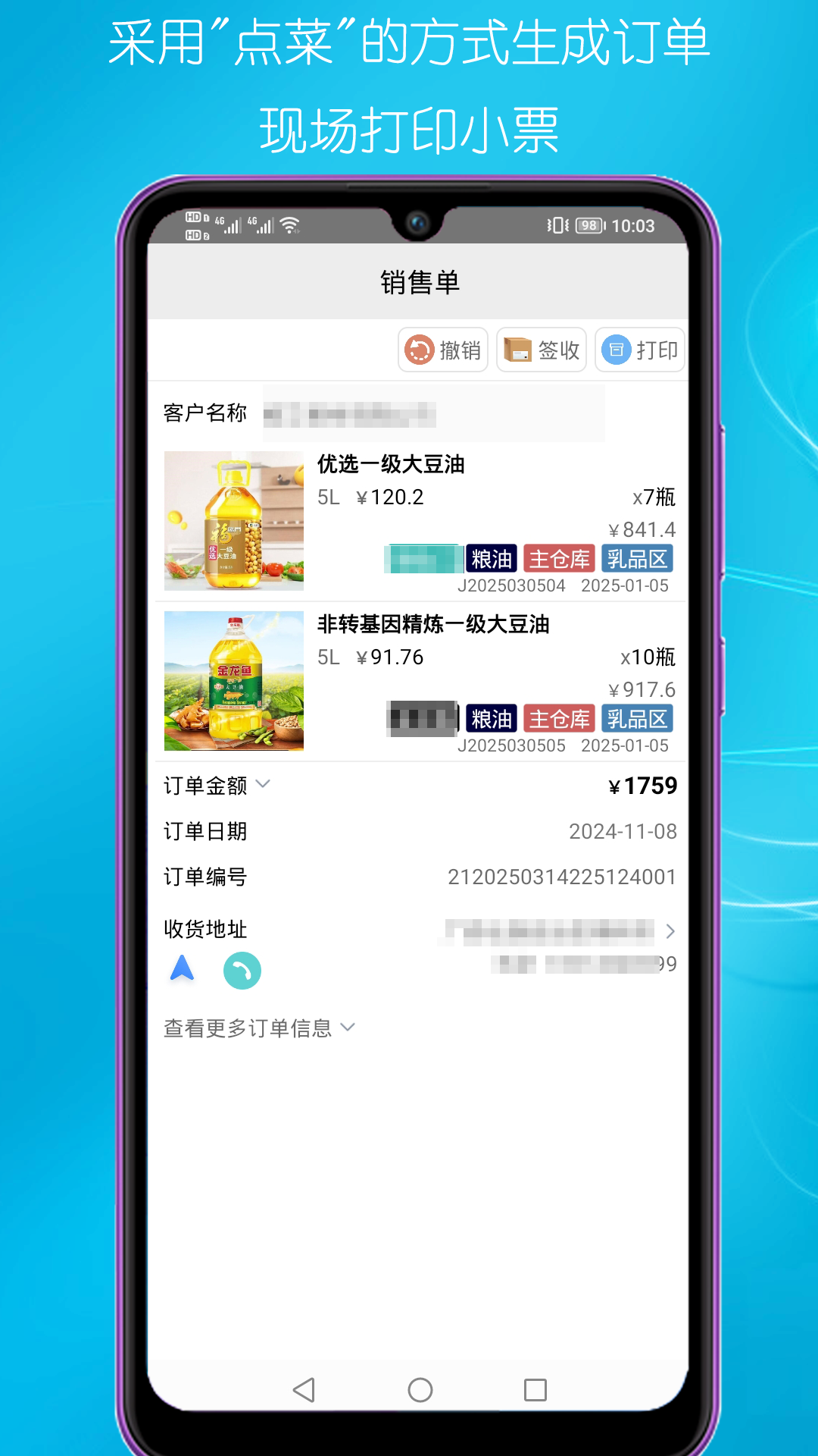 快消管家截图3