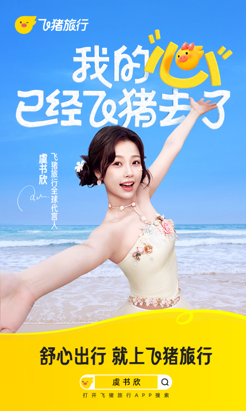 飞猪旅行截图6