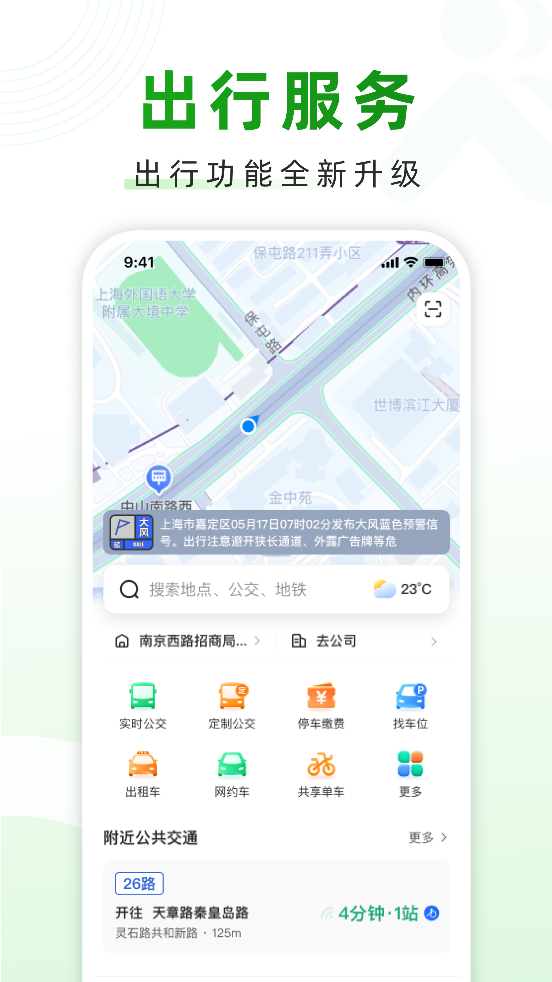 随申行截图4