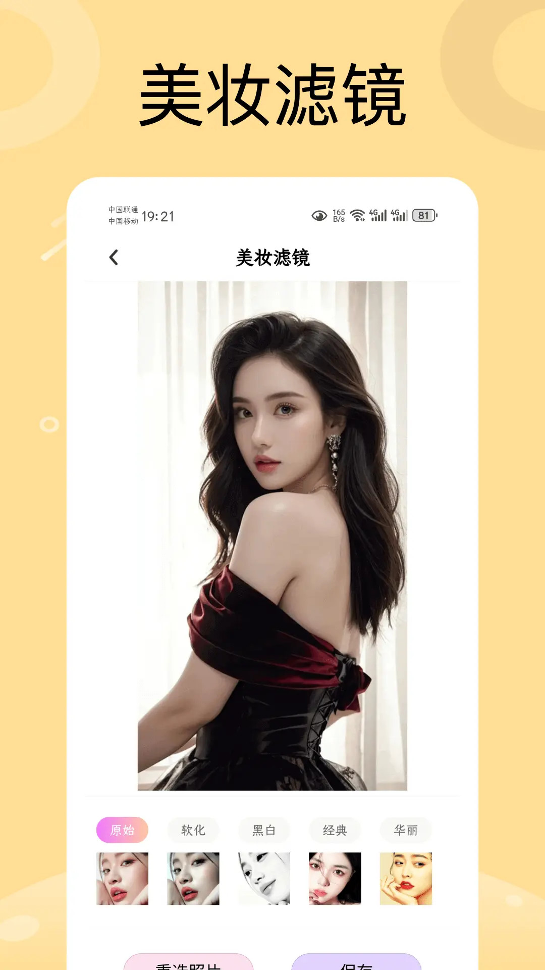 星颜截图3