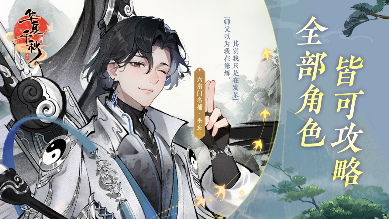 华夏千秋截图2