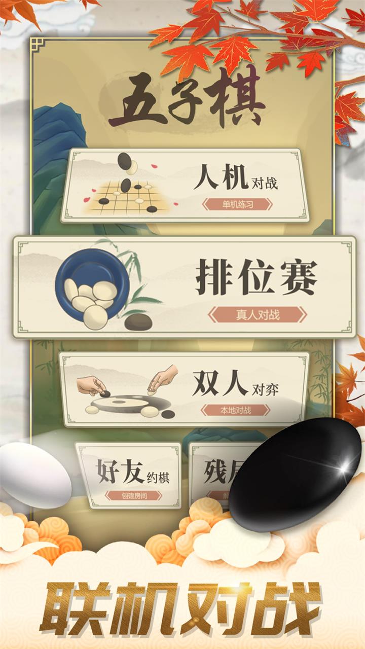 咪嘟五子棋截图5