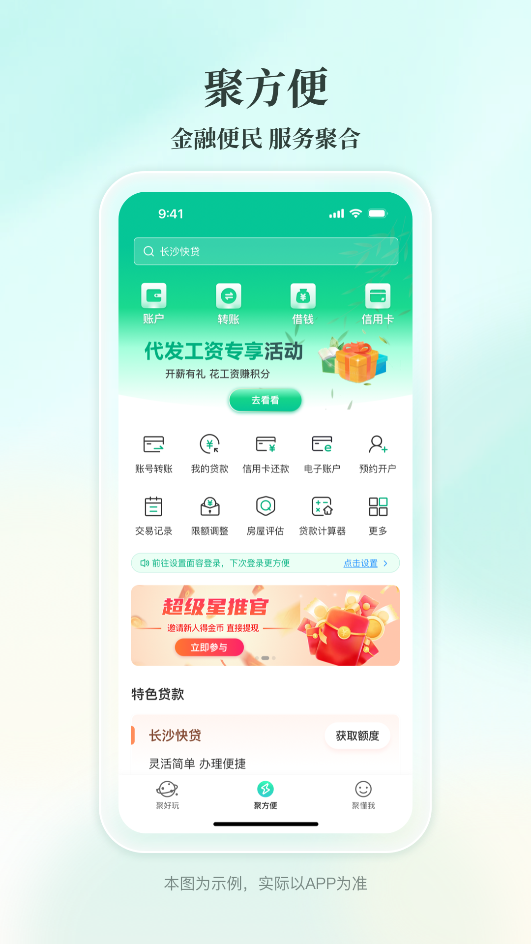 长沙农商截图2
