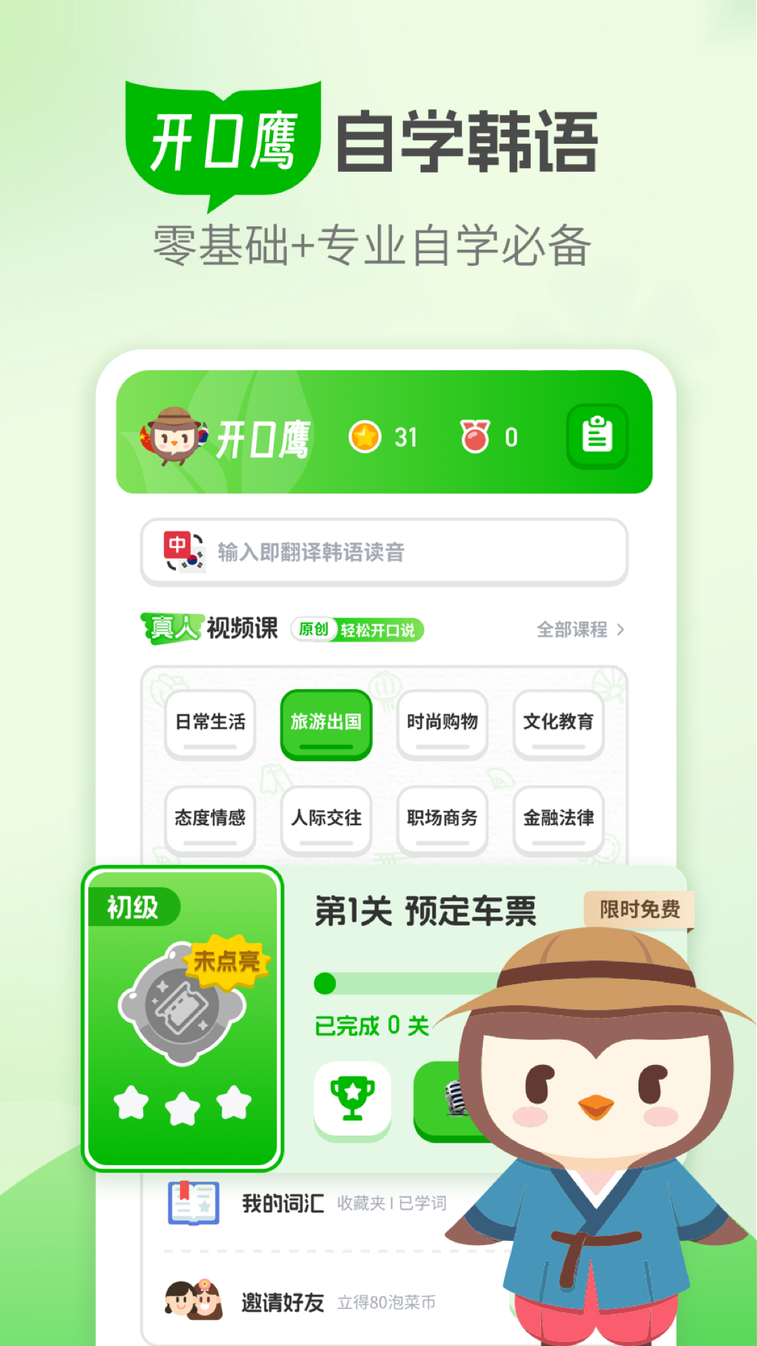韩语学习截图1
