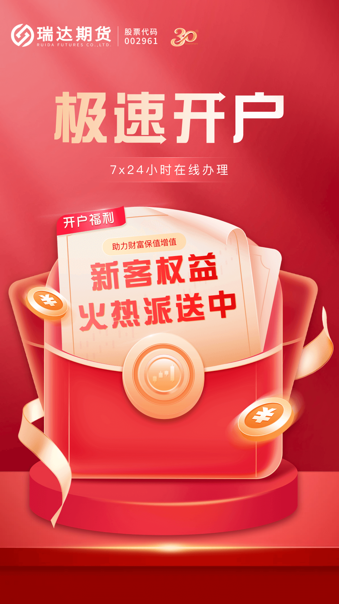 瑞达期货旗舰版v2.0.3截图4